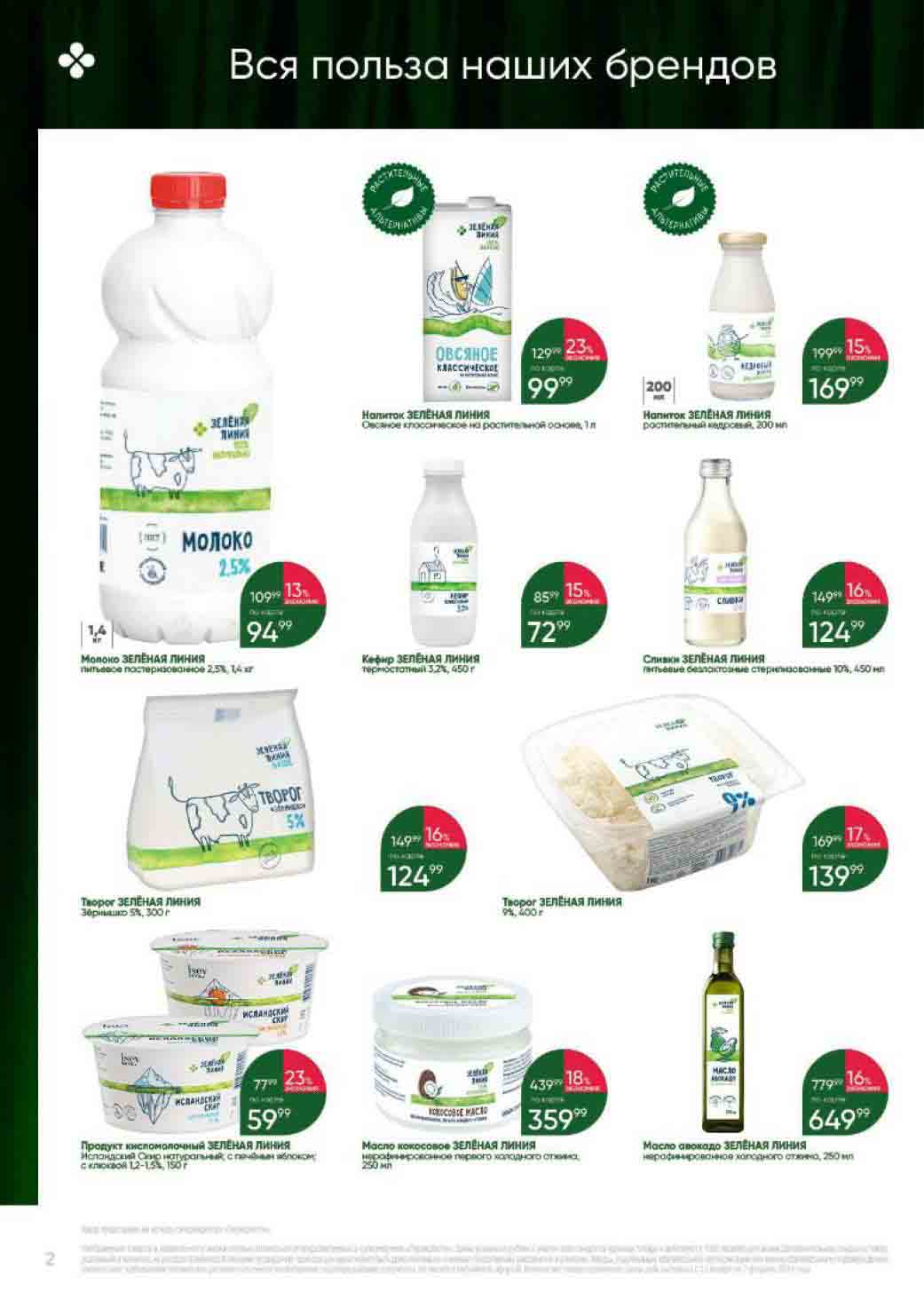 Продукты зеленая линия